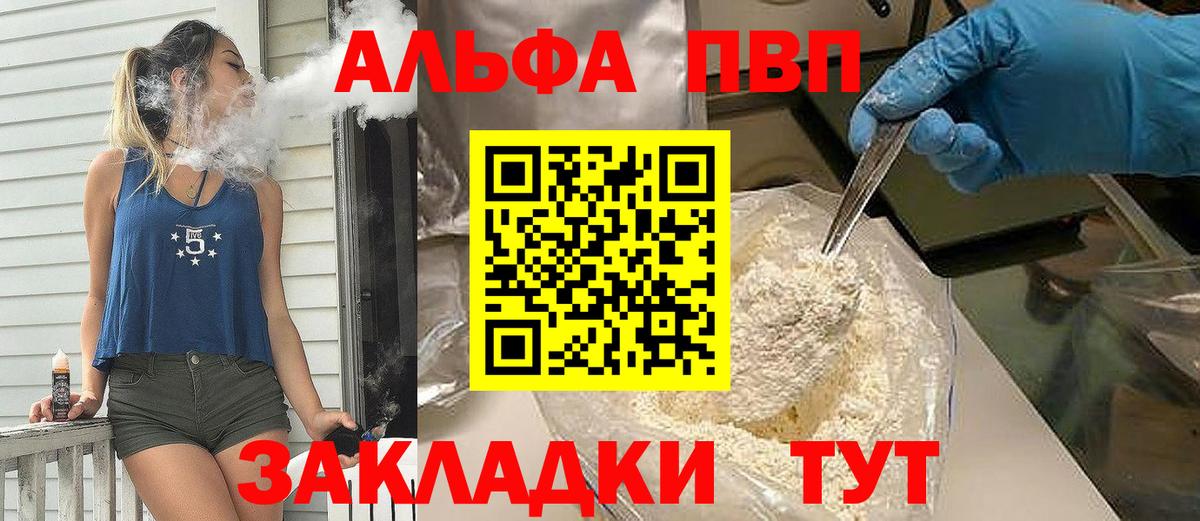 A PVP кристаллы Архангельск