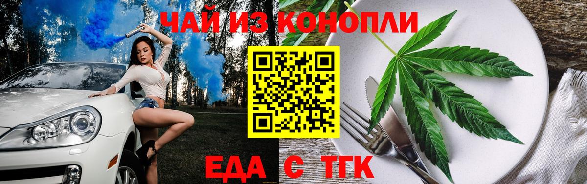 Еда ТГК конопля Архангельск