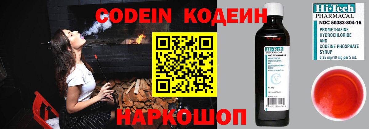 Архангельск  Кодеиновый сироп Lean напиток Lean (лин)  Вход с VPN 