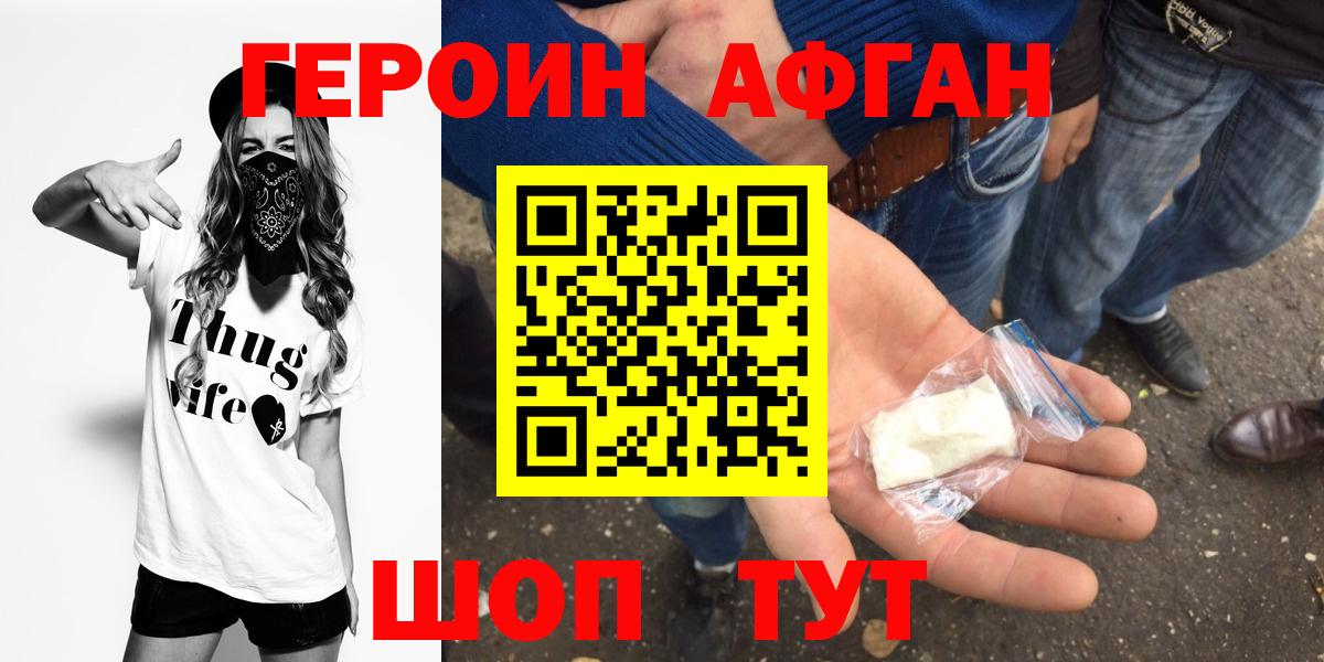 Героин афганец Архангельск