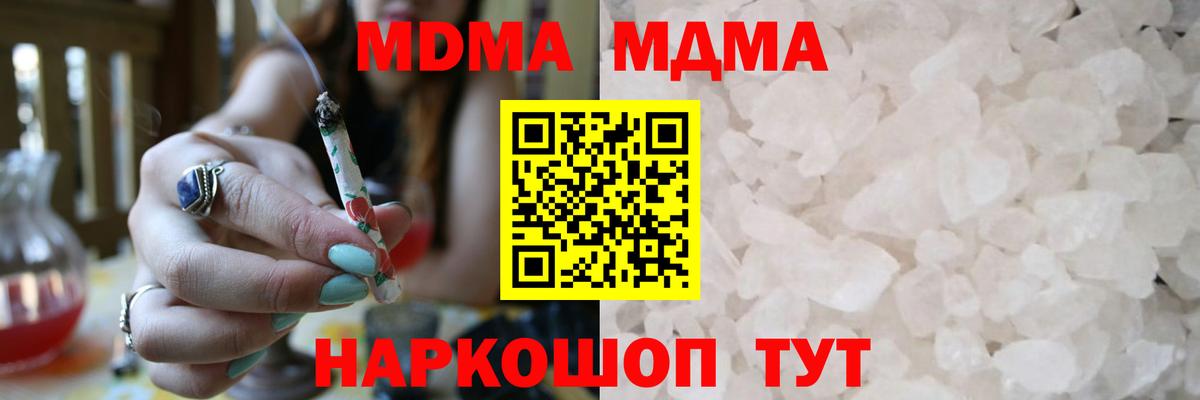 МДМА кристаллы  Вход с VPN  MDMA  Архангельск 