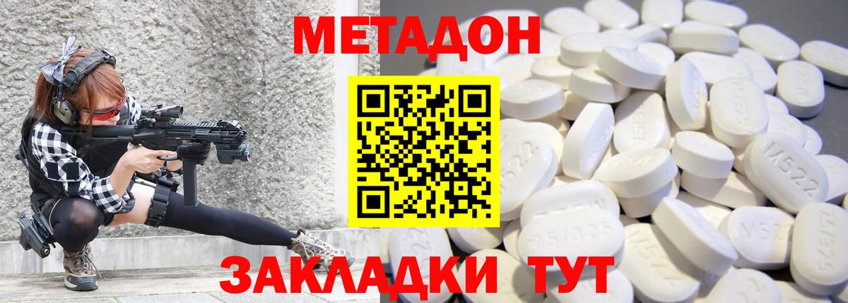 МЕТАДОН VHQ Архангельск
