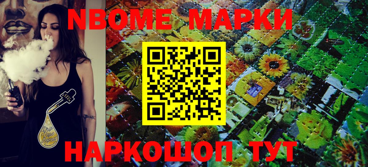 Наркотические марки 1500мкг  Марки 25I-NBOMe  Архангельск  Вход с VPN 